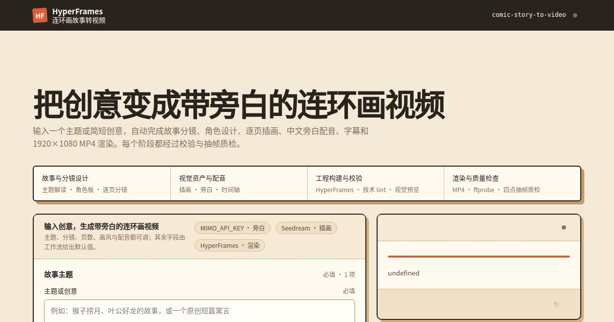 连环画故事转视频 工作流封面